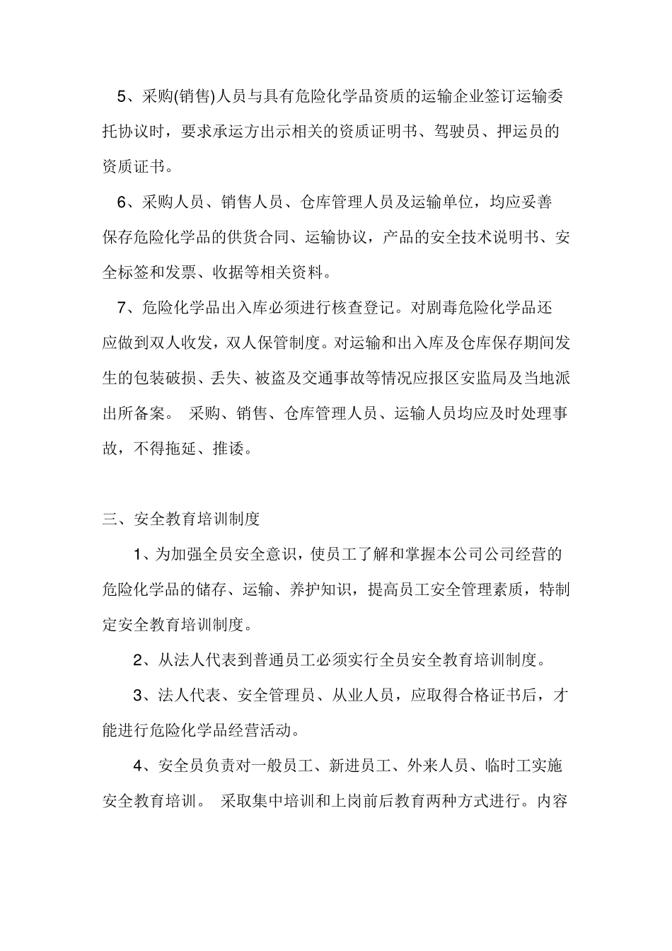 危化品安全管理制度样本_第3页