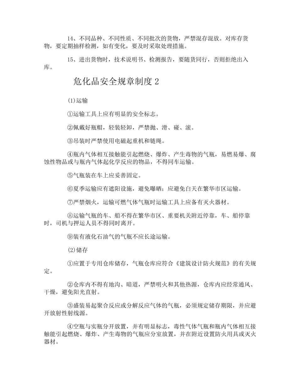 危化品安全规章制度_第3页