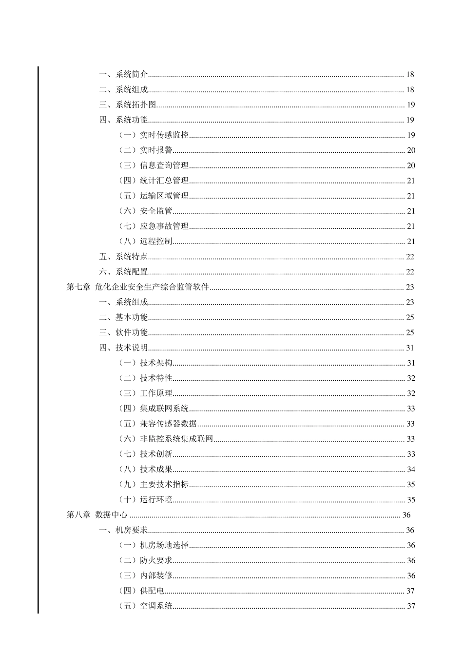 危化品平台解决方案1_第2页