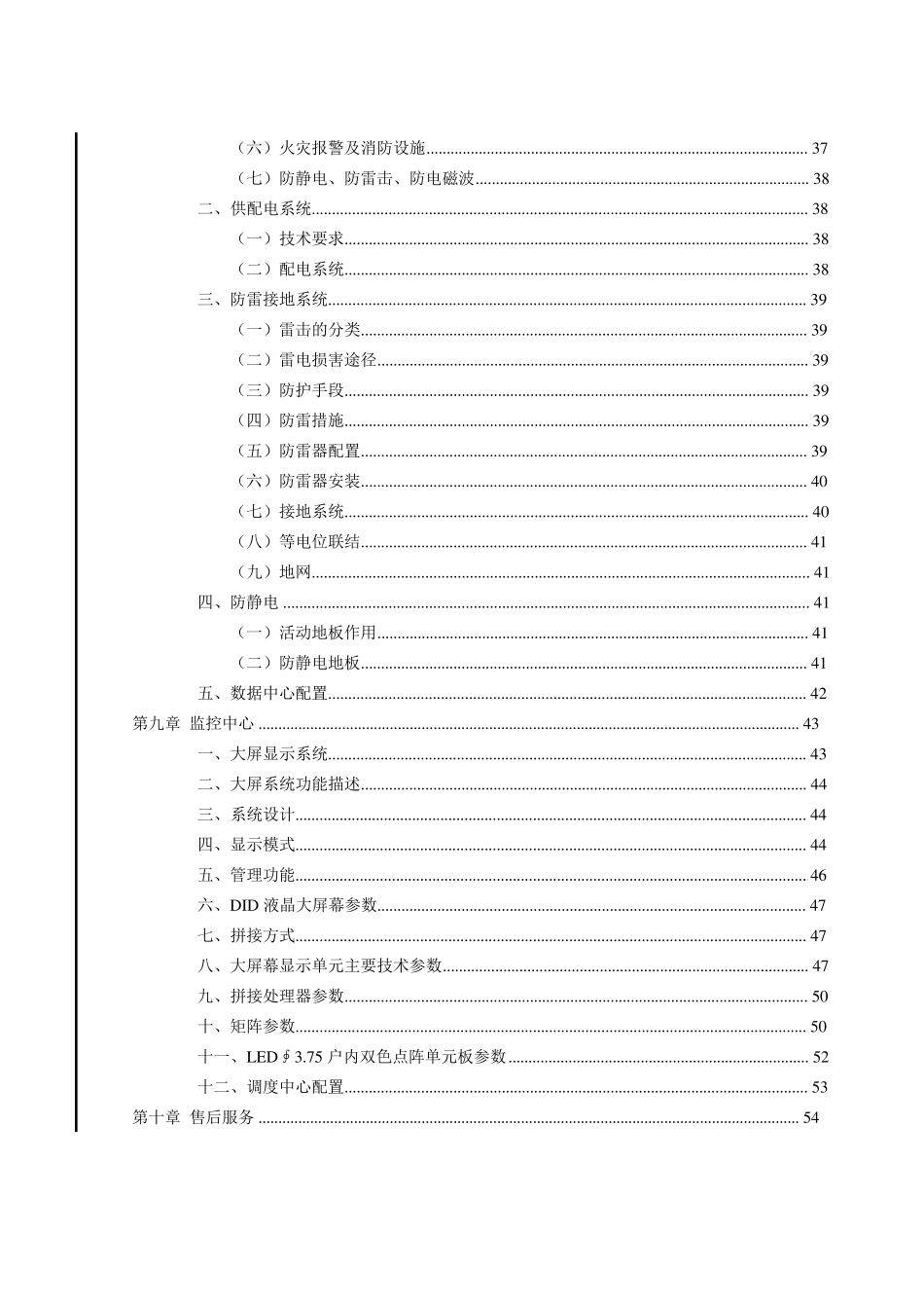 危化品平台解决方案1_第3页