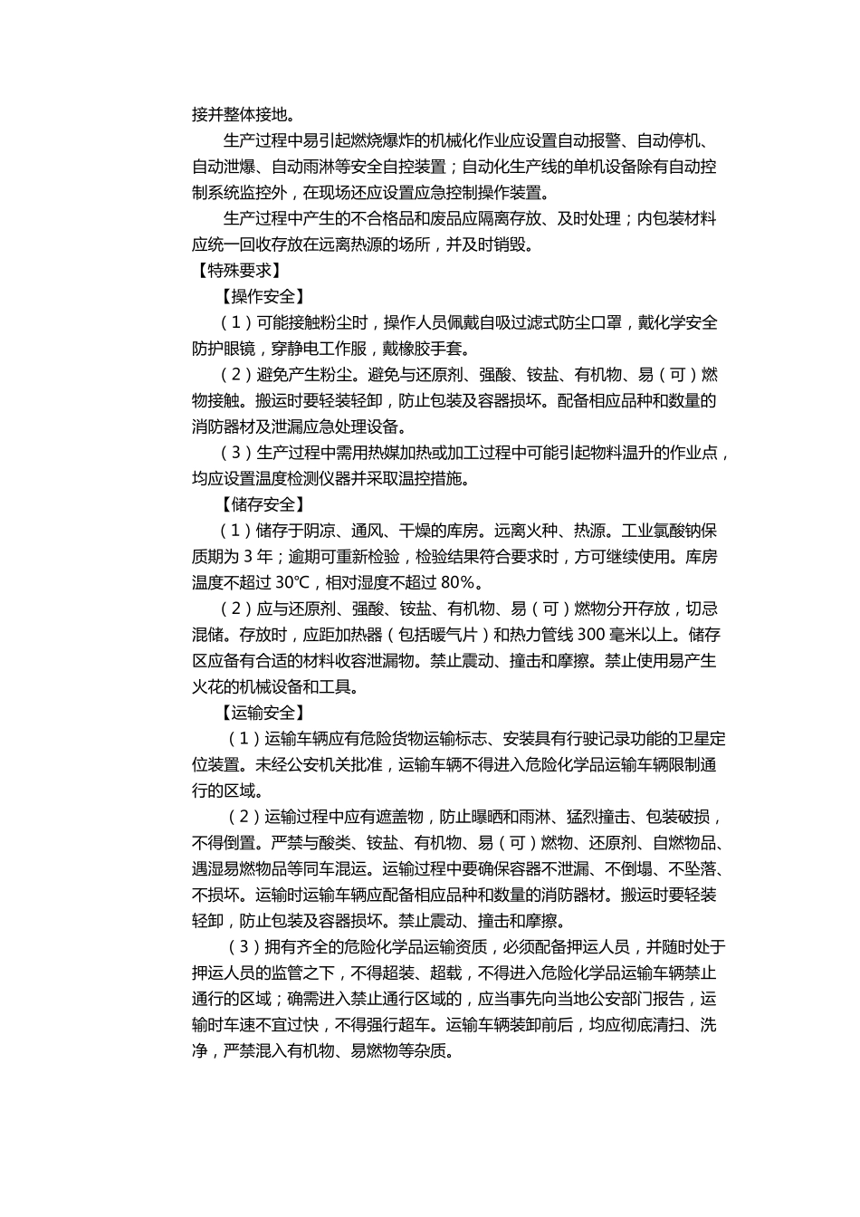 危化品应急处理措施_第2页