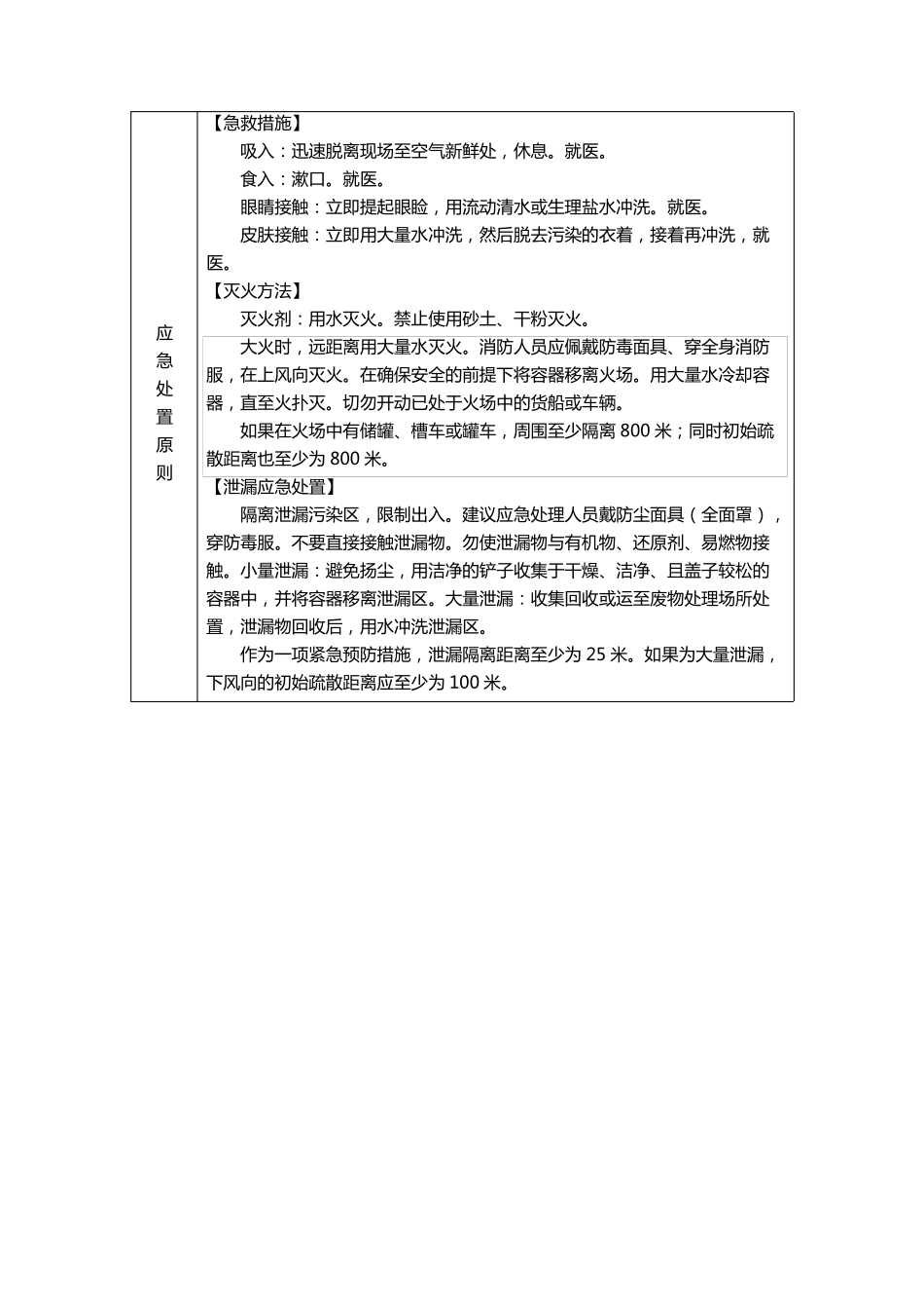 危化品应急处理措施_第3页