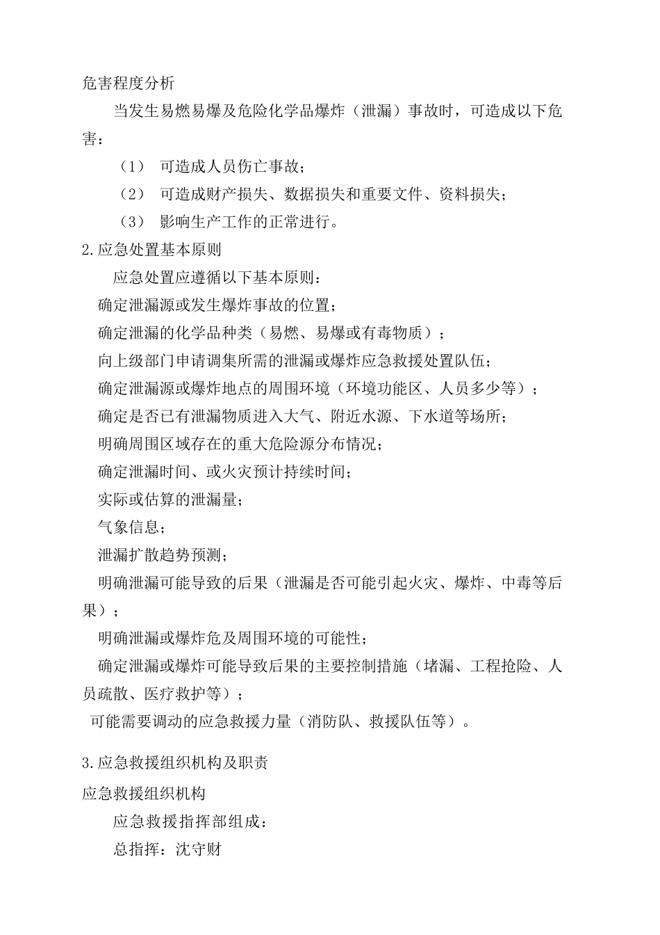 危化品应急预案_第3页