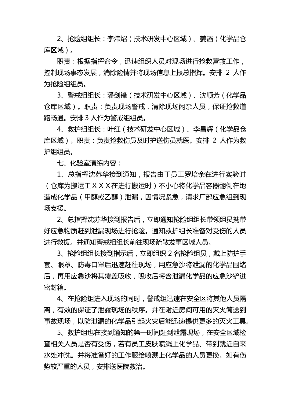 危化品泄漏应急演练方案(五篇)_第2页