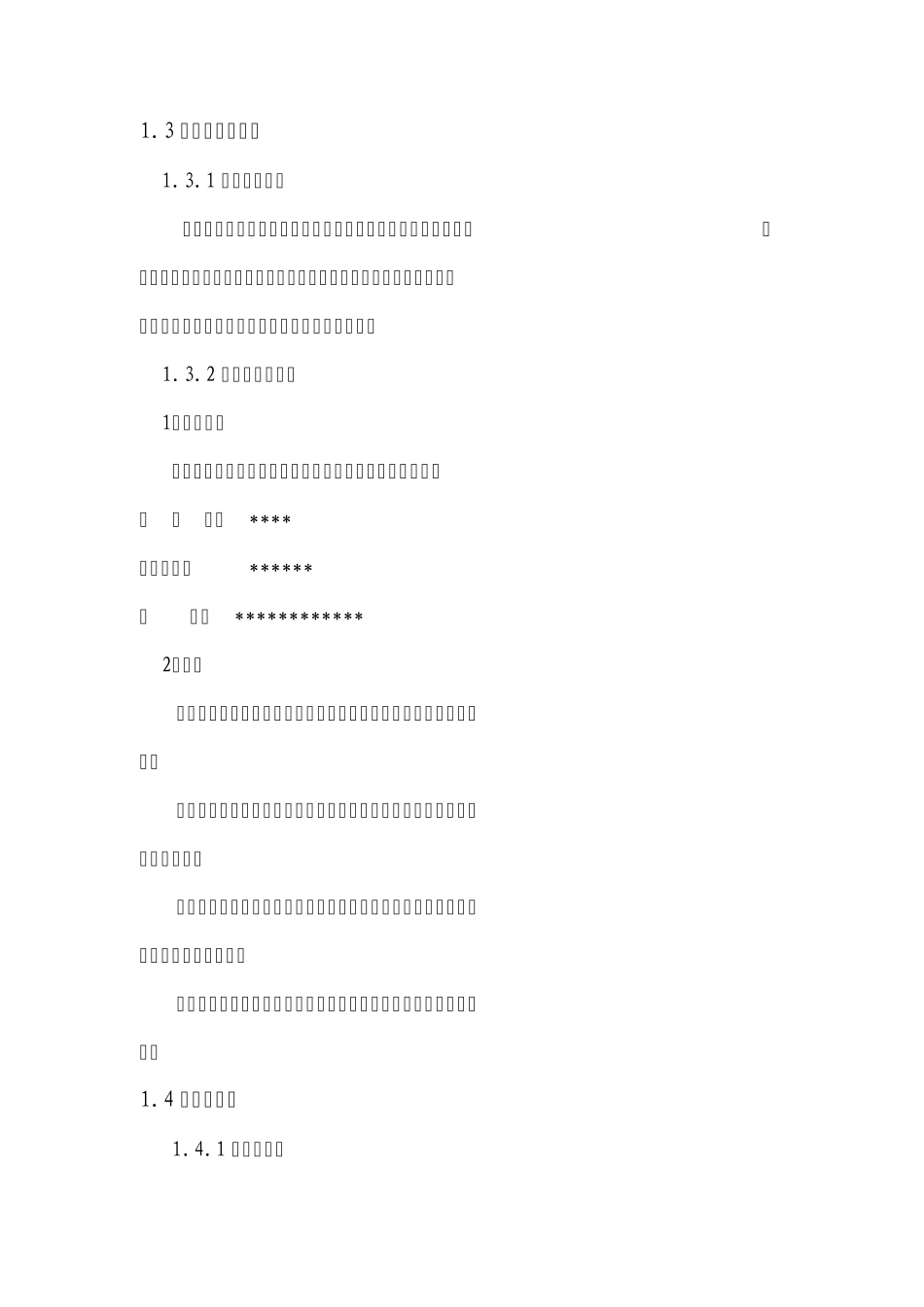 危化品泄露专项应急预案_第2页
