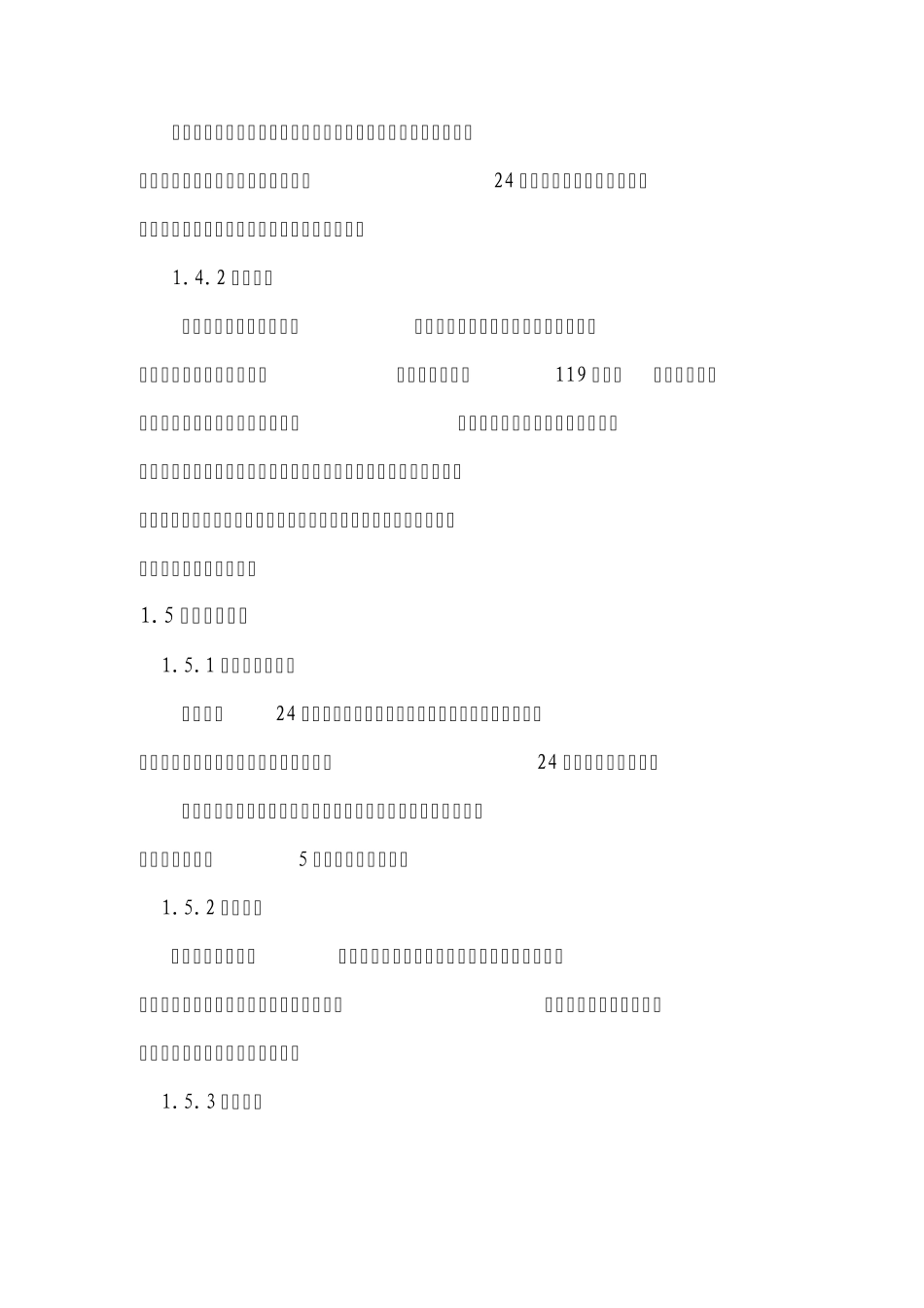 危化品泄露专项应急预案_第3页