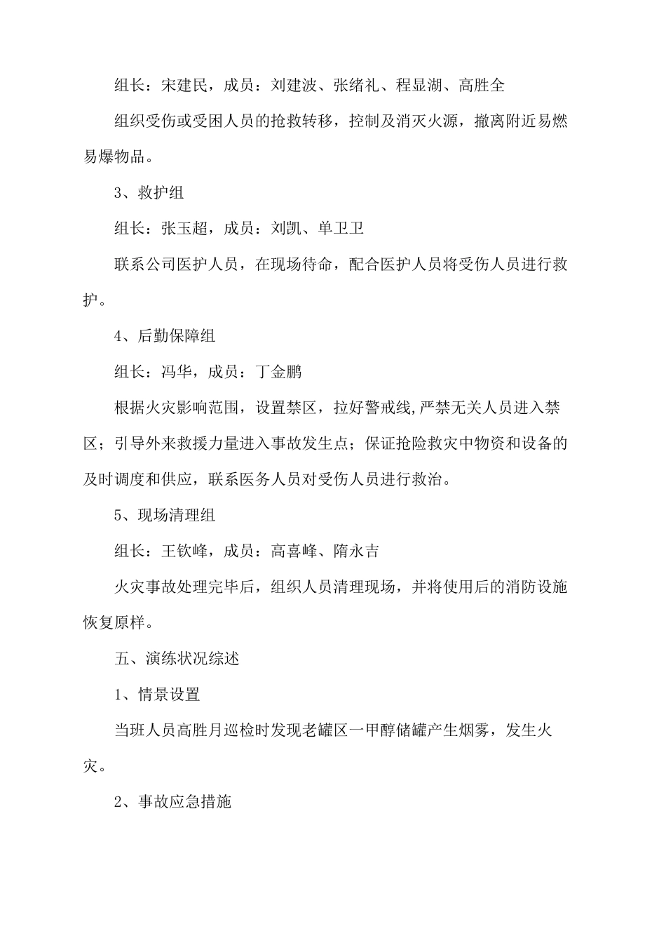 危化品火灾事故应急演练方案_第3页