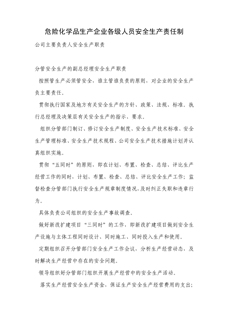 危化品生产企业各级职责_第1页