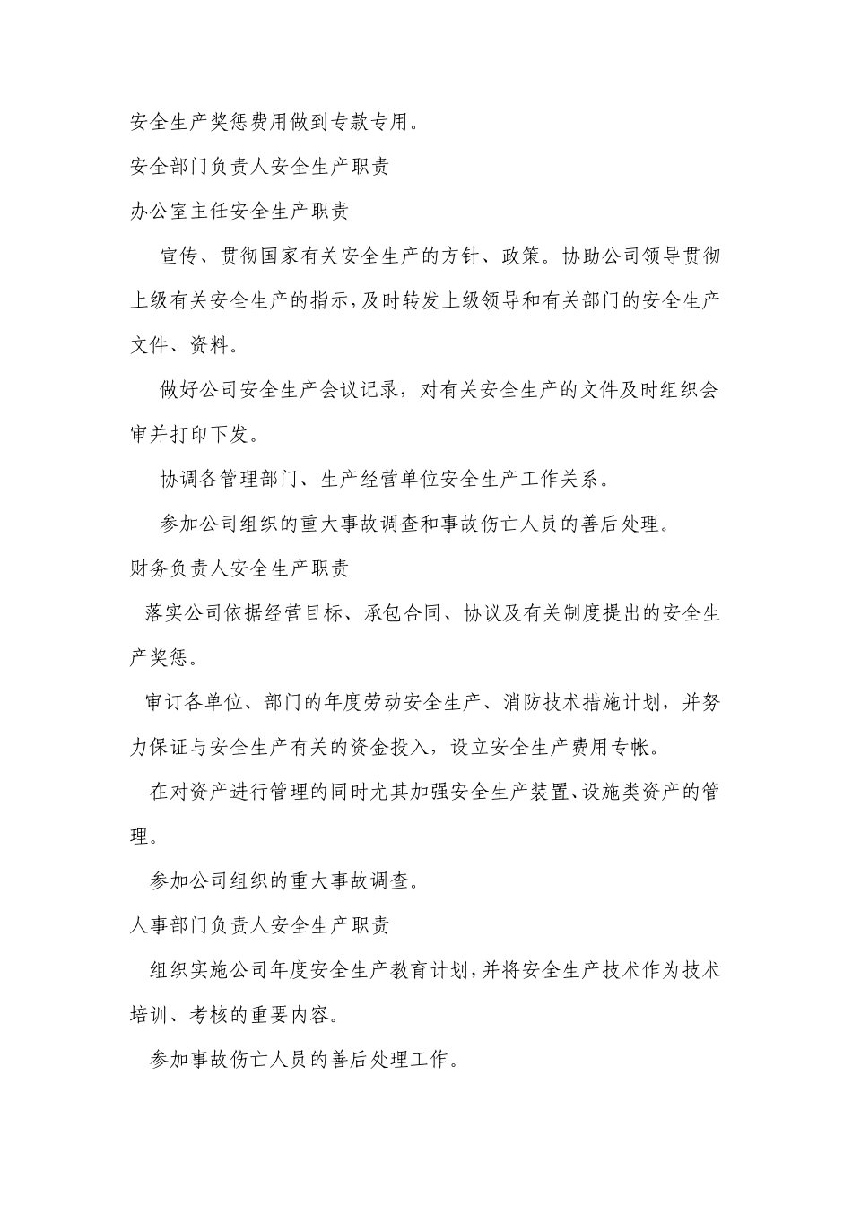 危化品生产企业各级职责_第2页