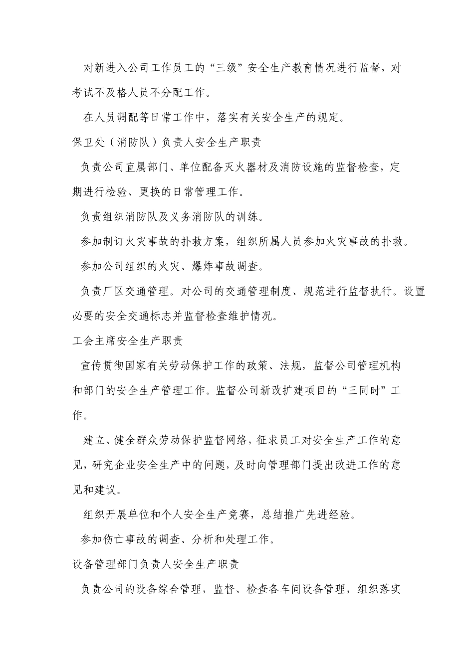 危化品生产企业各级职责_第3页