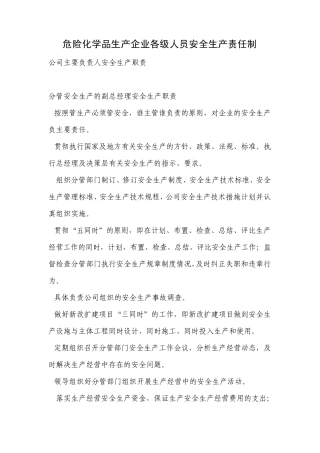 危化品生产企业各级职责