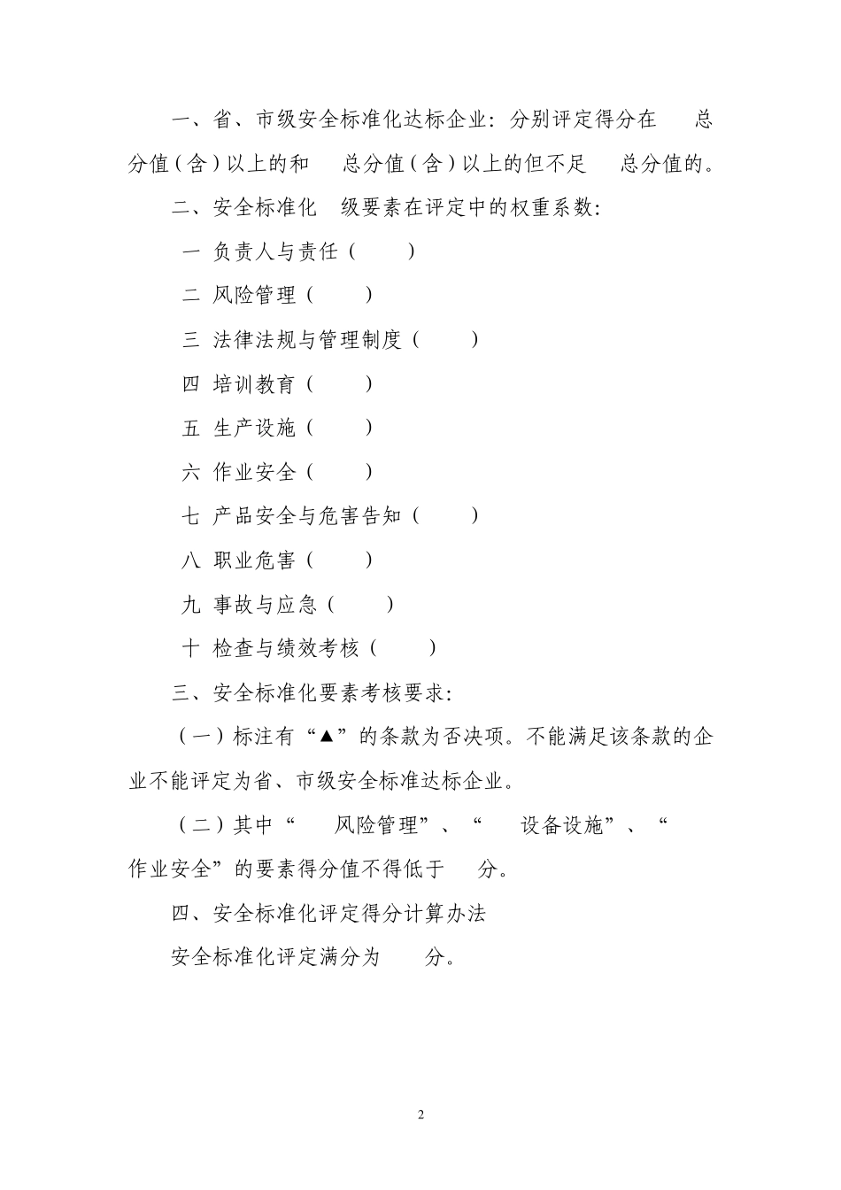危化品生产储存单位全标化考评办法_第2页