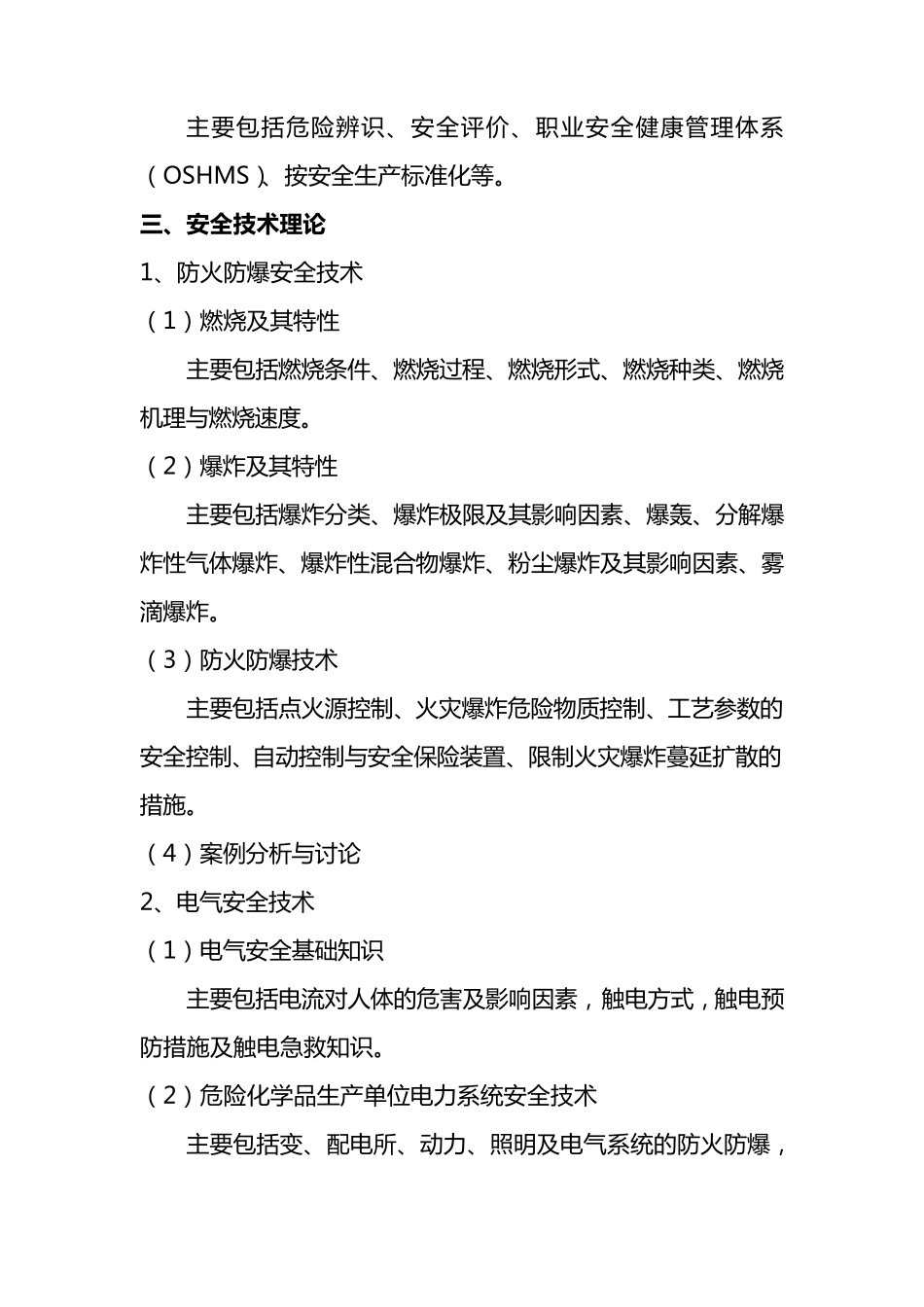 危化品生产单位培训内容_第2页