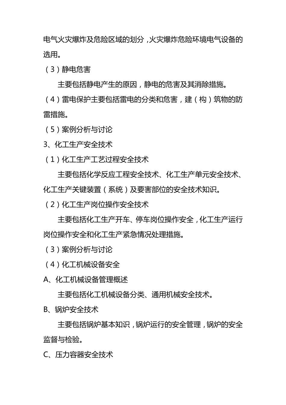 危化品生产单位培训内容_第3页