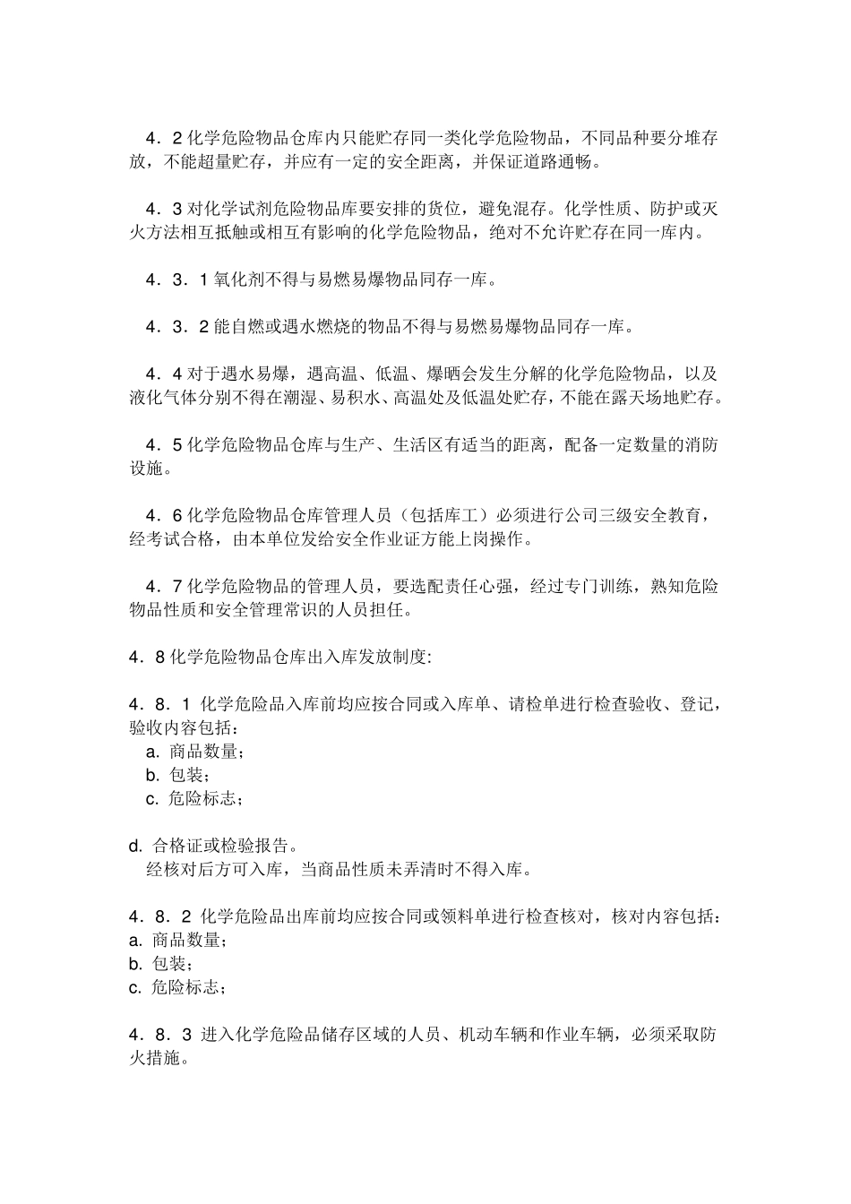 危化品管理细则_第3页