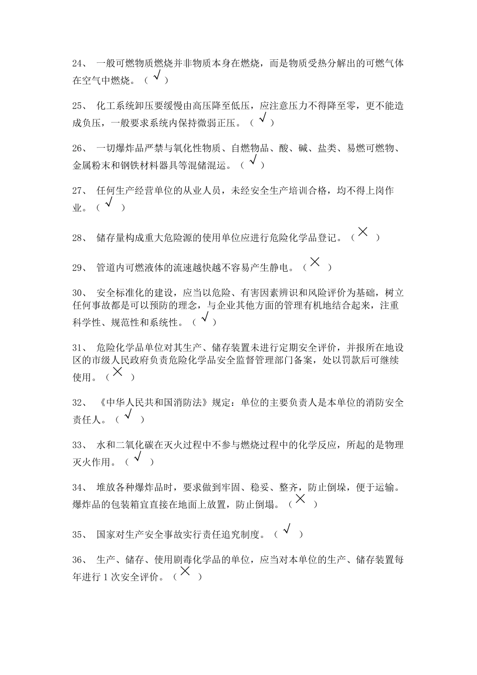 危化品经营主要负责人30_第3页