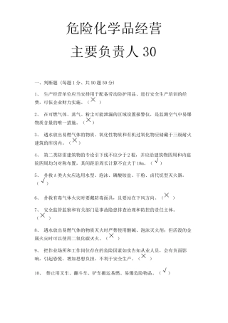 危化品经营主要负责人30