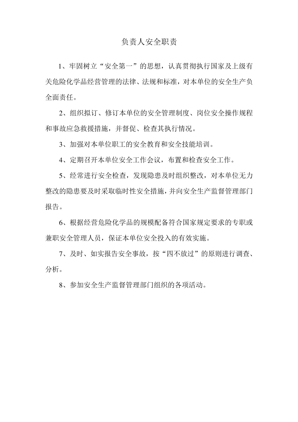 危化品经营管理制度_第3页