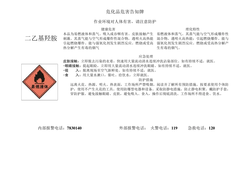危化品职业危害告知牌_第1页