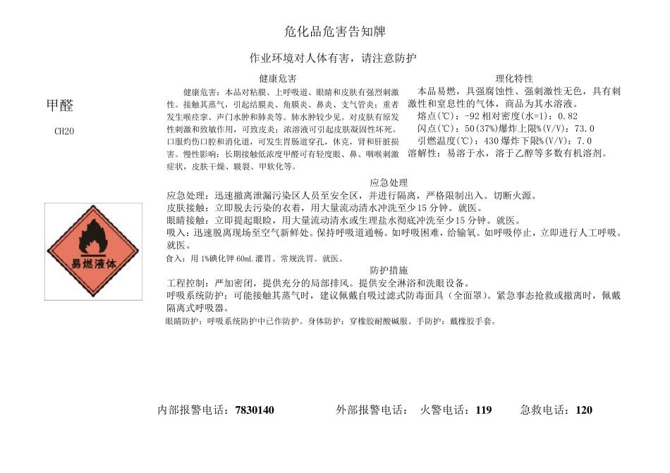 危化品职业危害告知牌_第2页