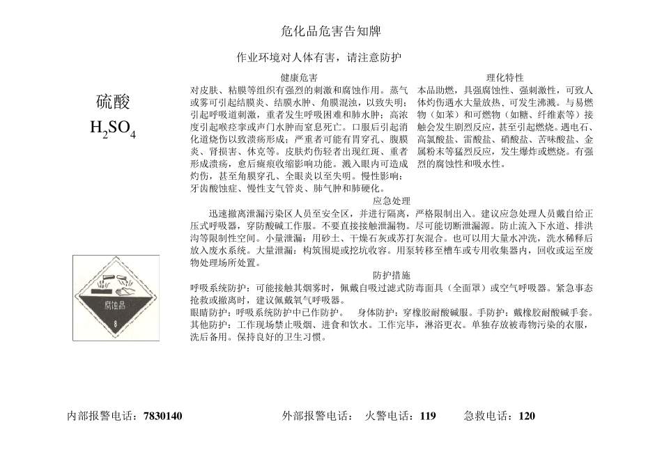 危化品职业危害告知牌_第3页