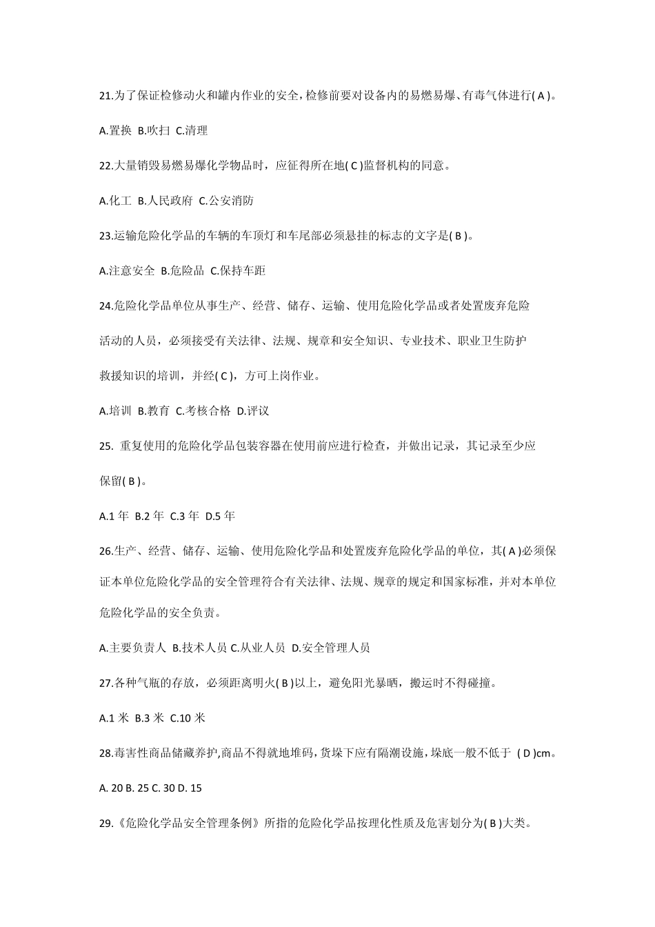 危化品试题1_第3页