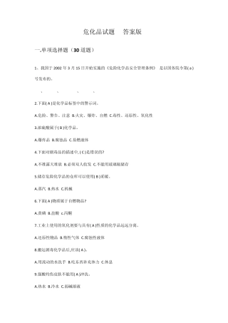 危化品试题1