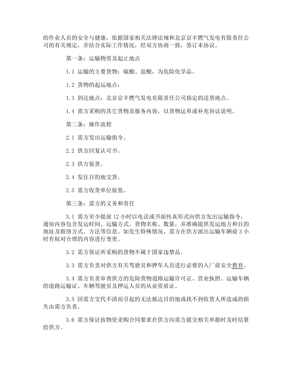 危化品运输安全协议书范本_第2页