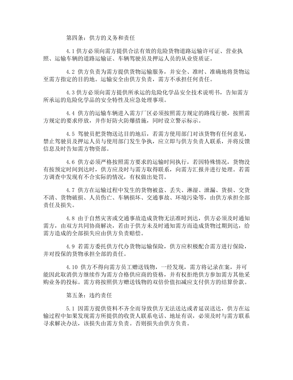 危化品运输安全协议书范本_第3页
