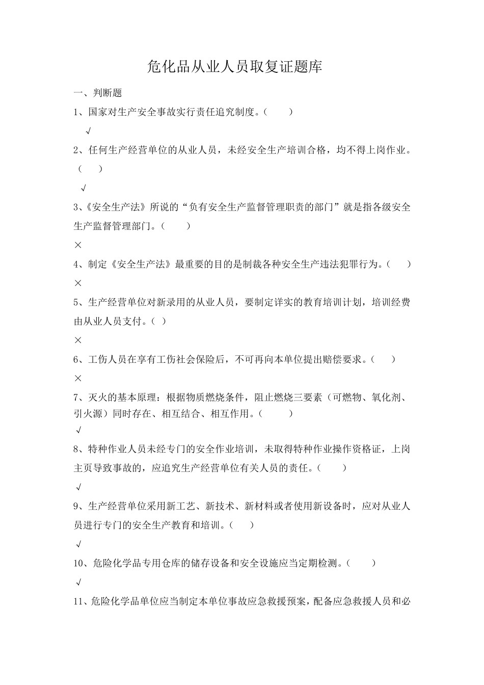 危化品试题库_第1页