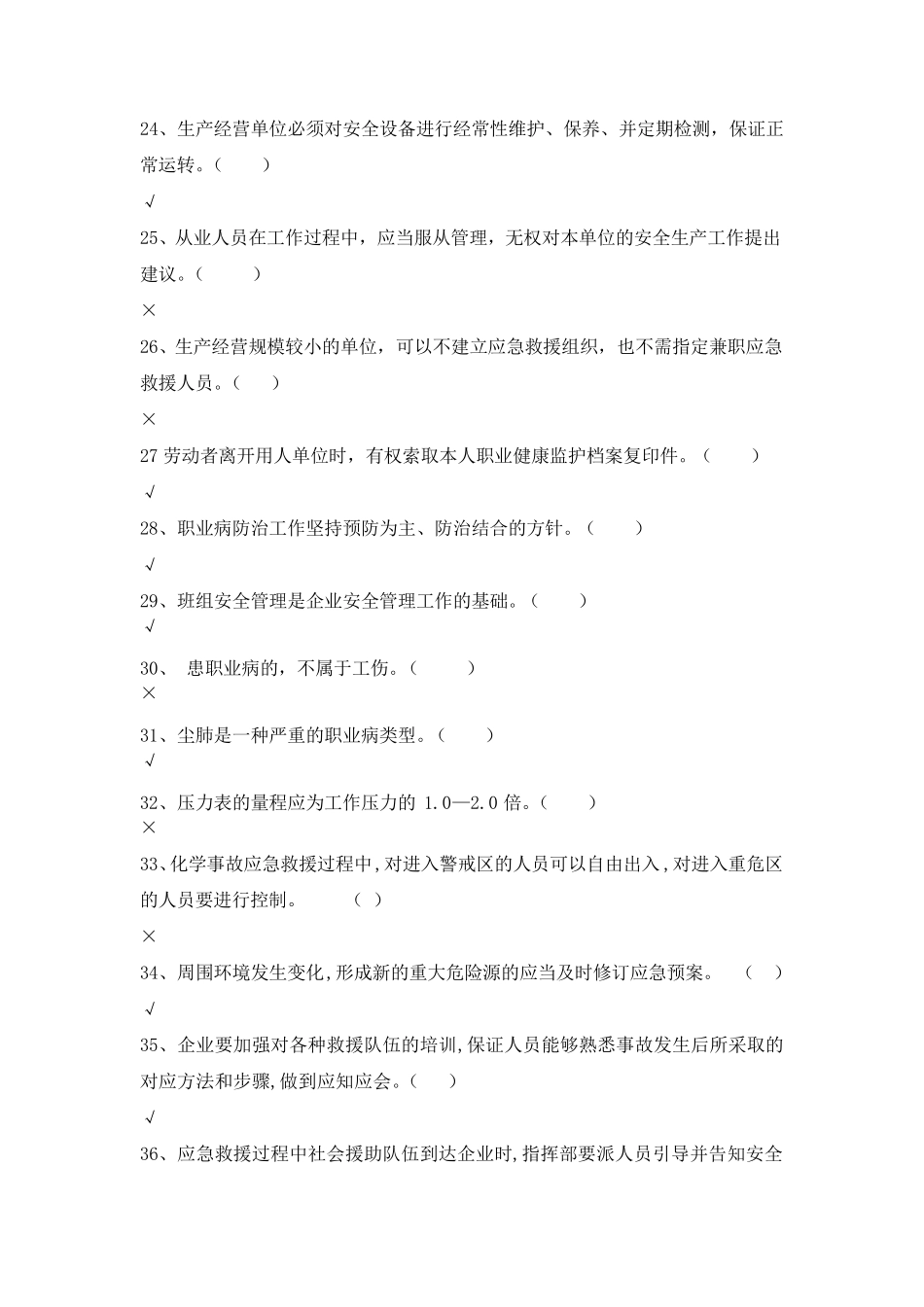 危化品试题库_第3页