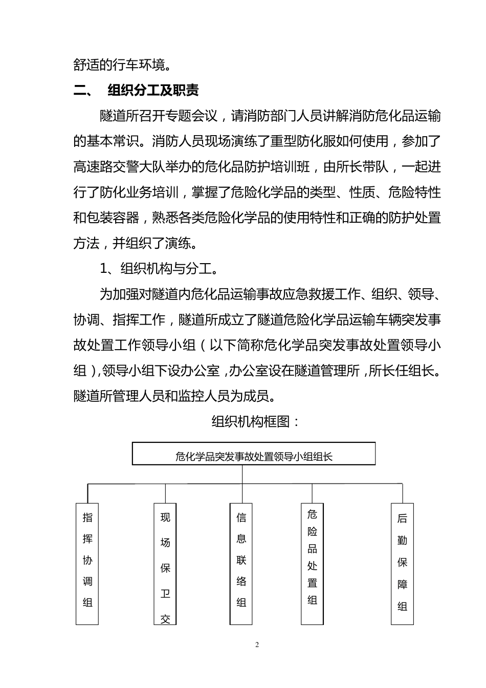 危化品运输车辆突发事故处置预案_第3页