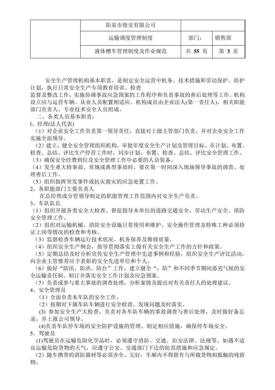 危化品运输车辆运管制度_第3页
