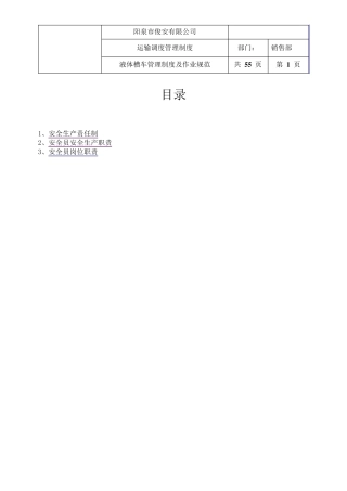 危化品运输车辆运管制度