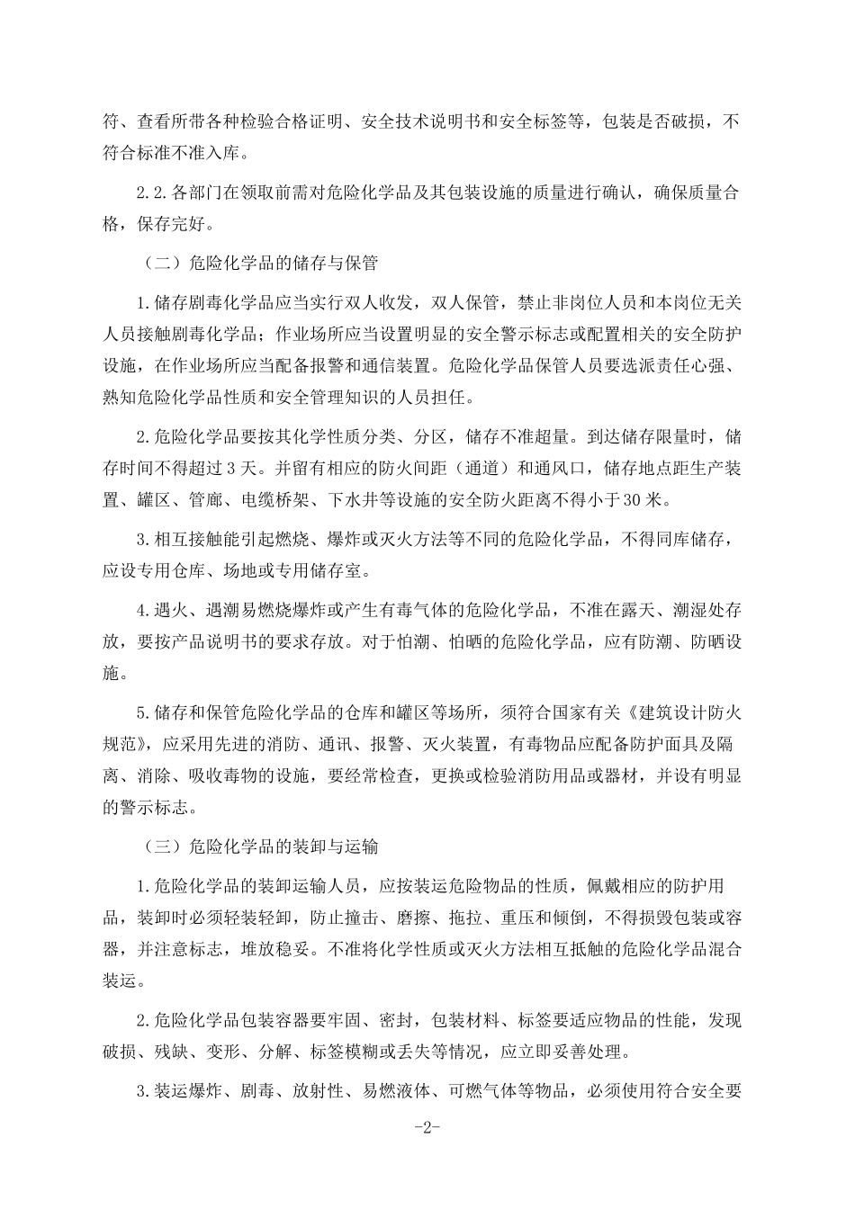 危化品采购管理制度_第2页