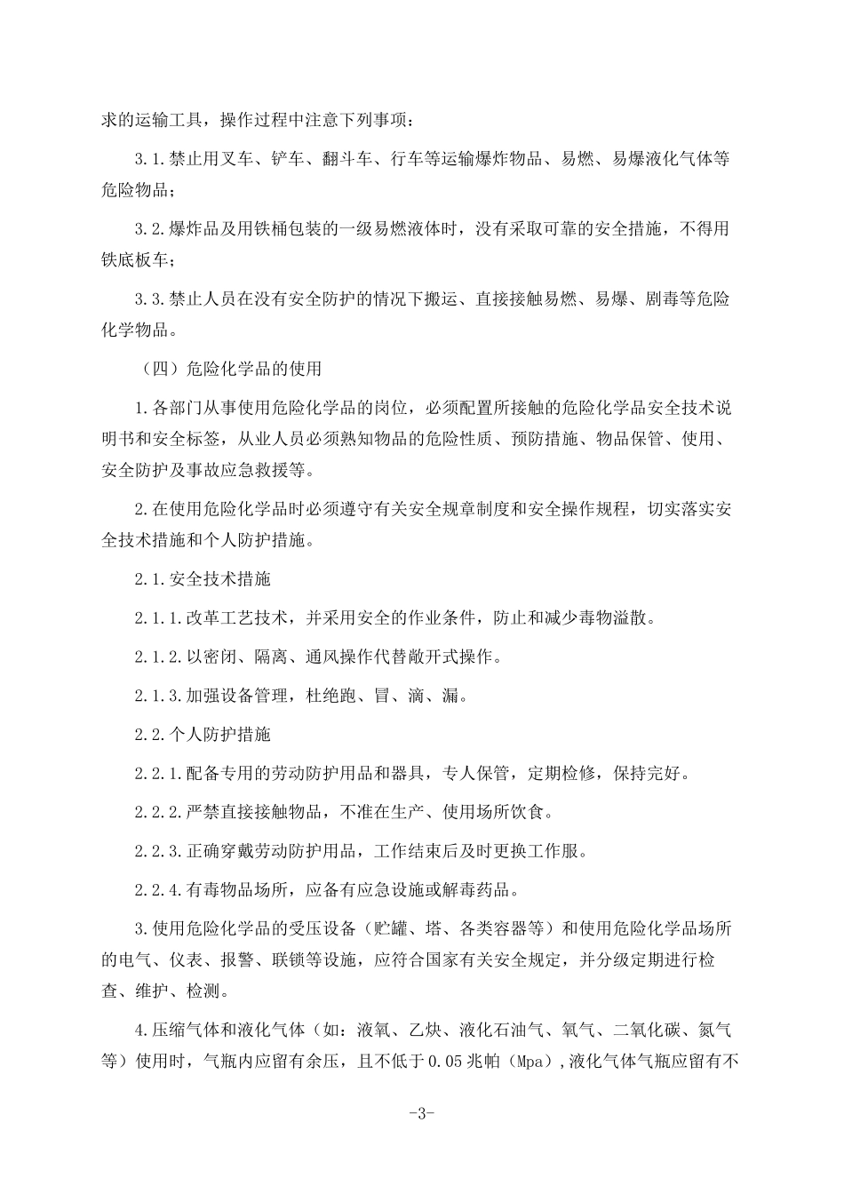 危化品采购管理制度_第3页