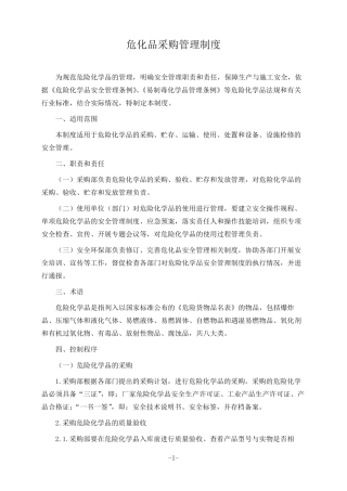 危化品采购管理制度