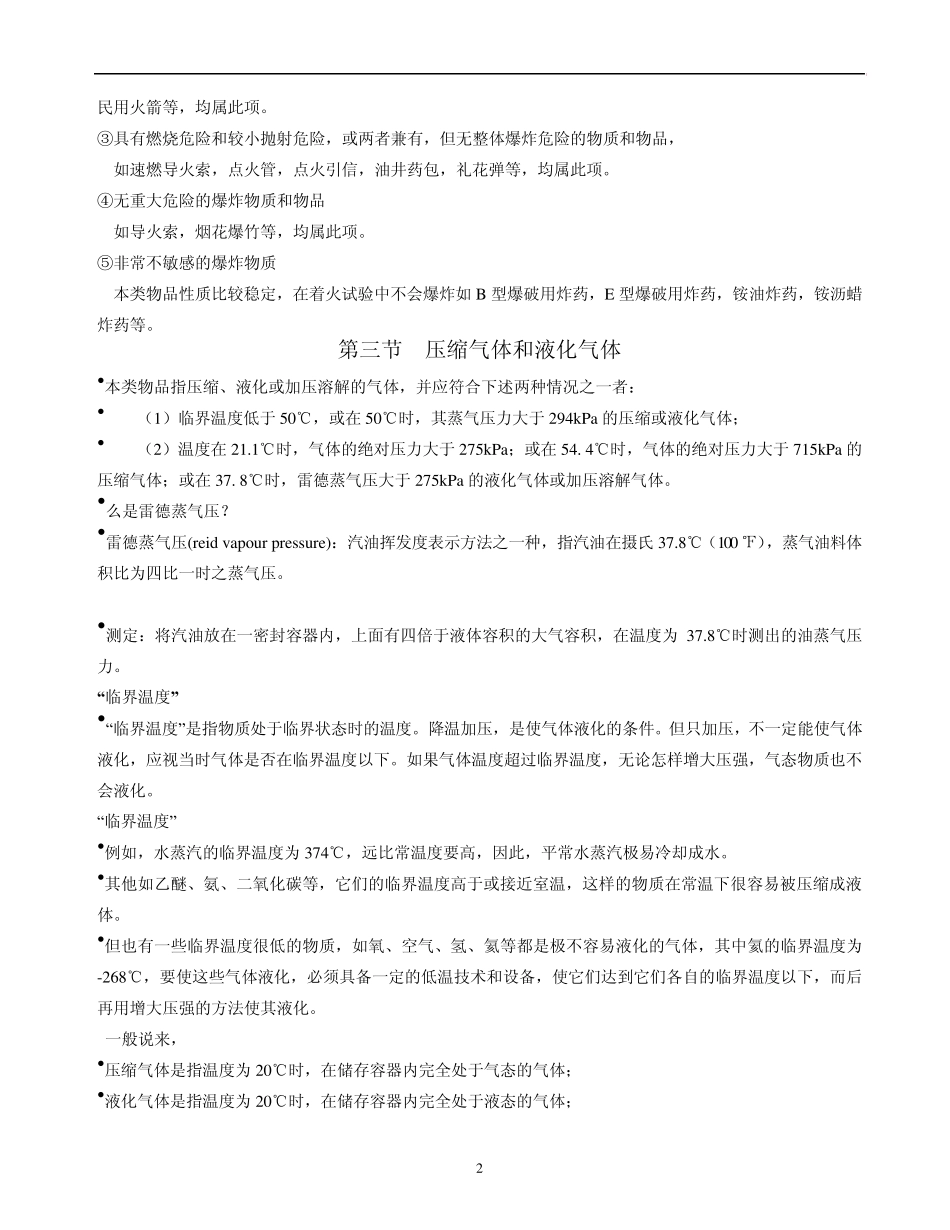 危化品防火防爆知识_第2页