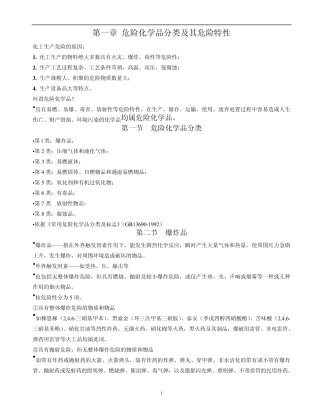危化品防火防爆知识