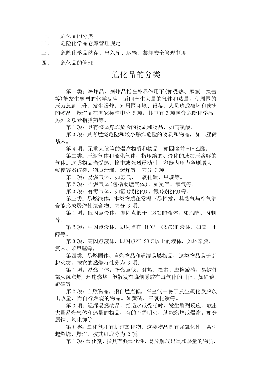 危化品风险管理_第1页