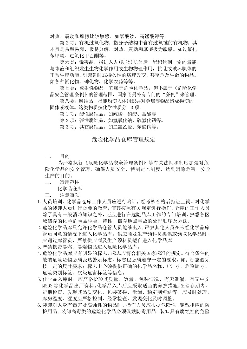 危化品风险管理_第2页