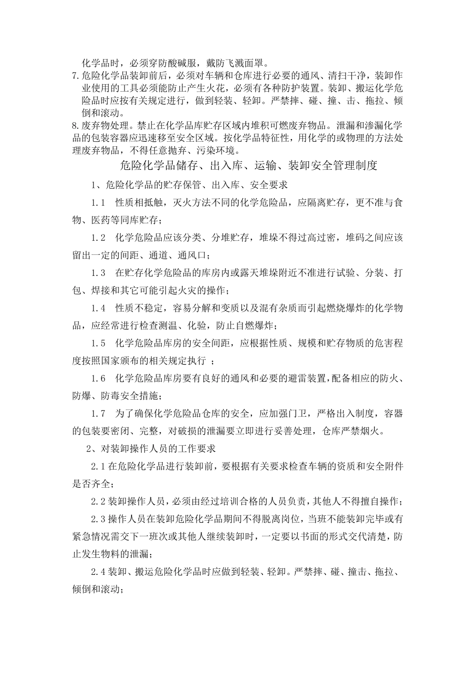 危化品风险管理_第3页