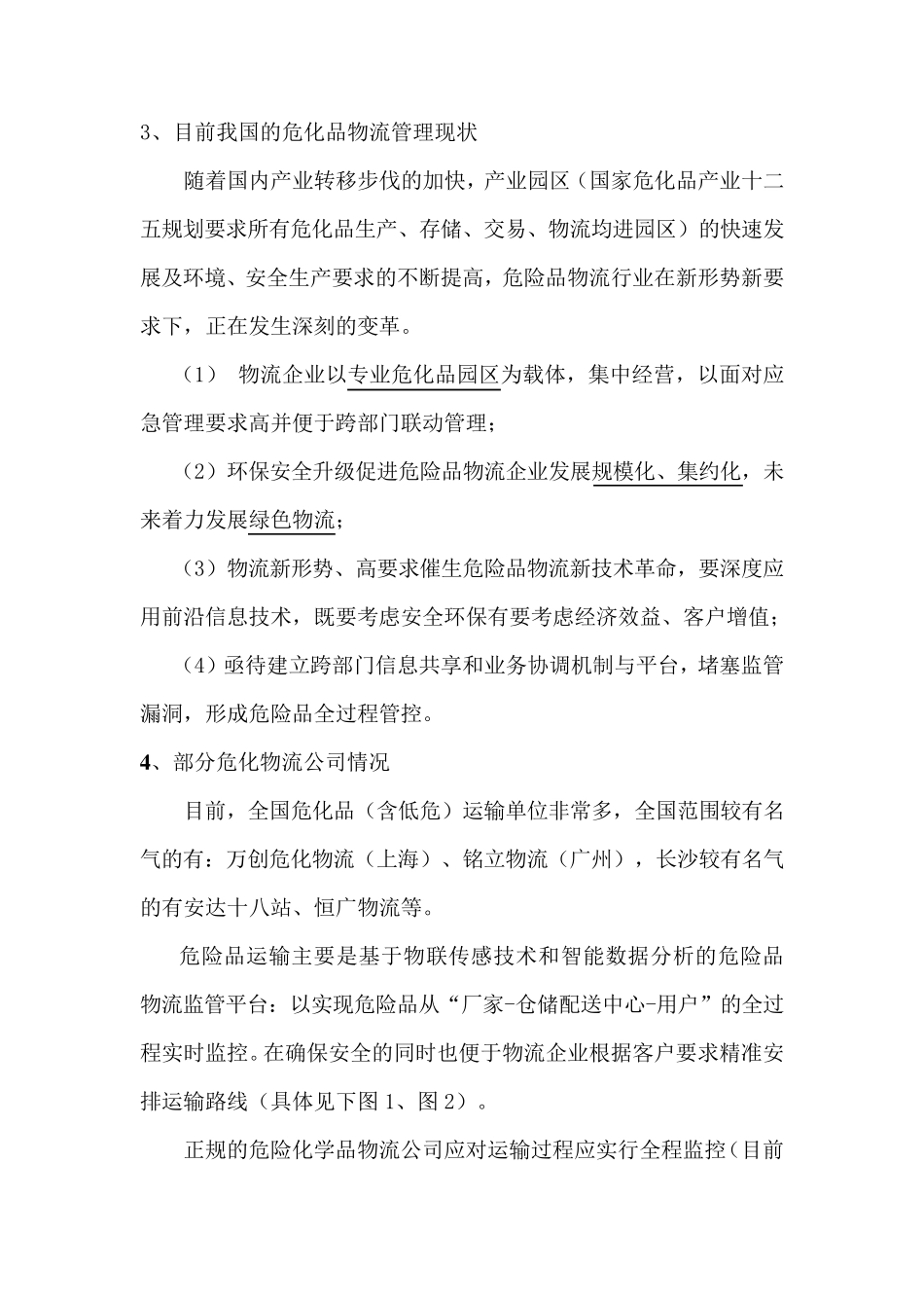 危化物流市场分析_第2页