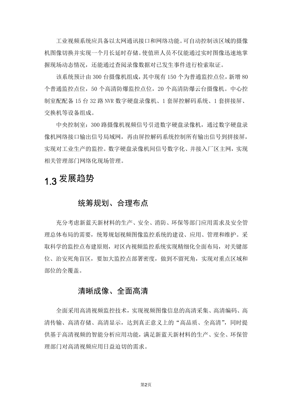 危化监控系统方案_第2页