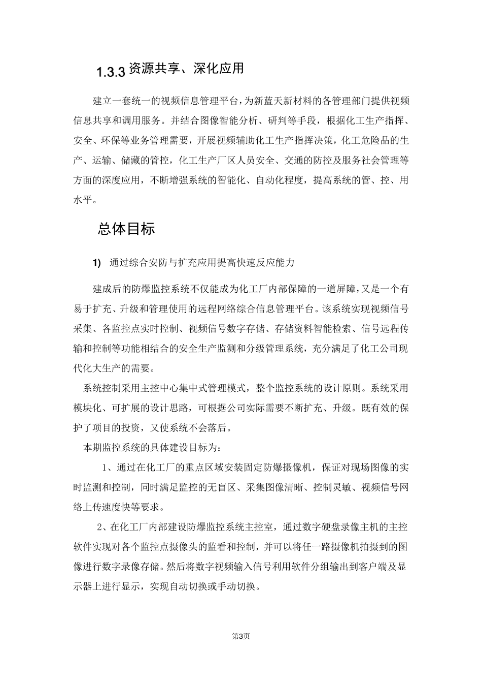 危化监控系统方案_第3页