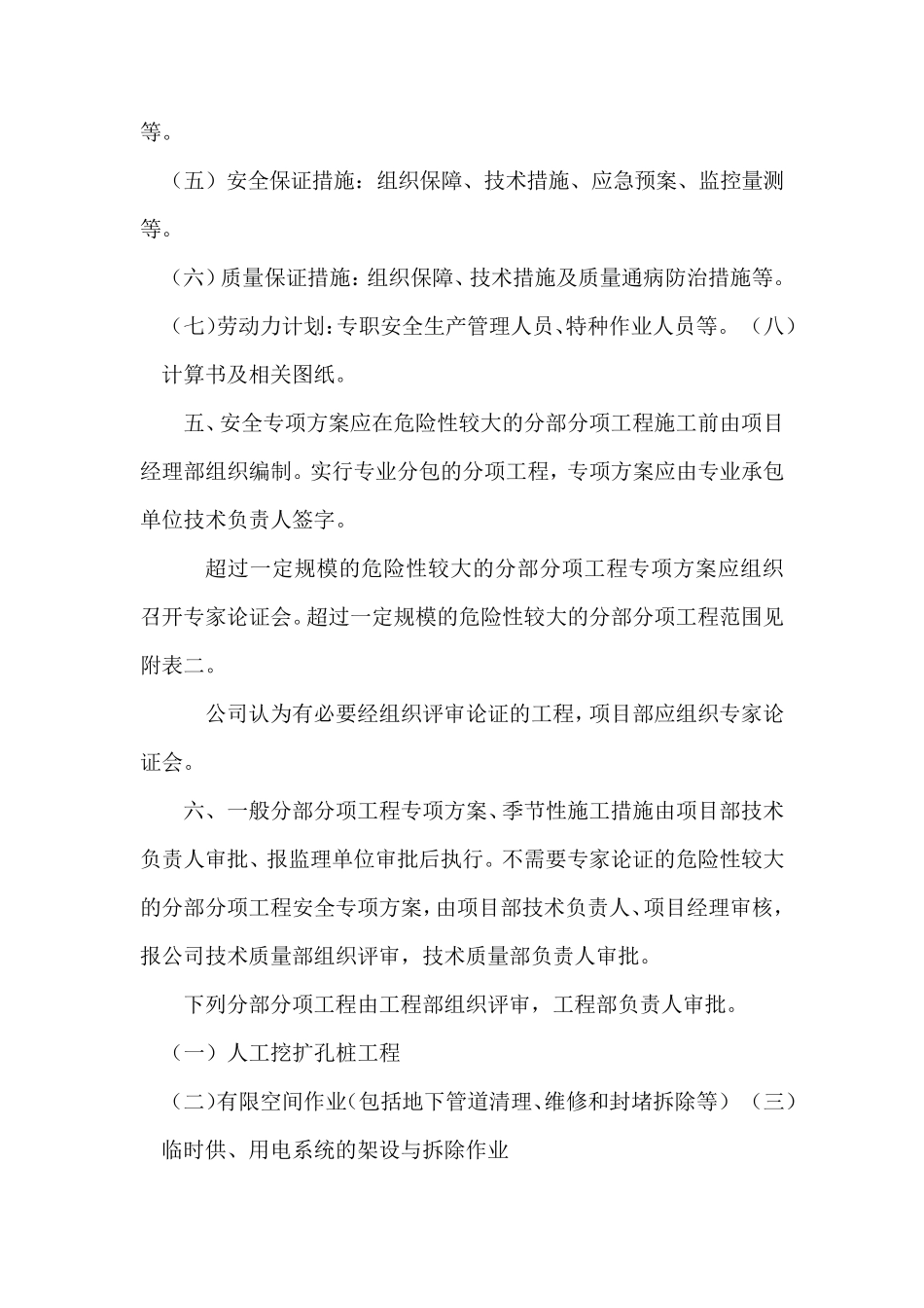 危大专项方案编制审核审批制度_第3页