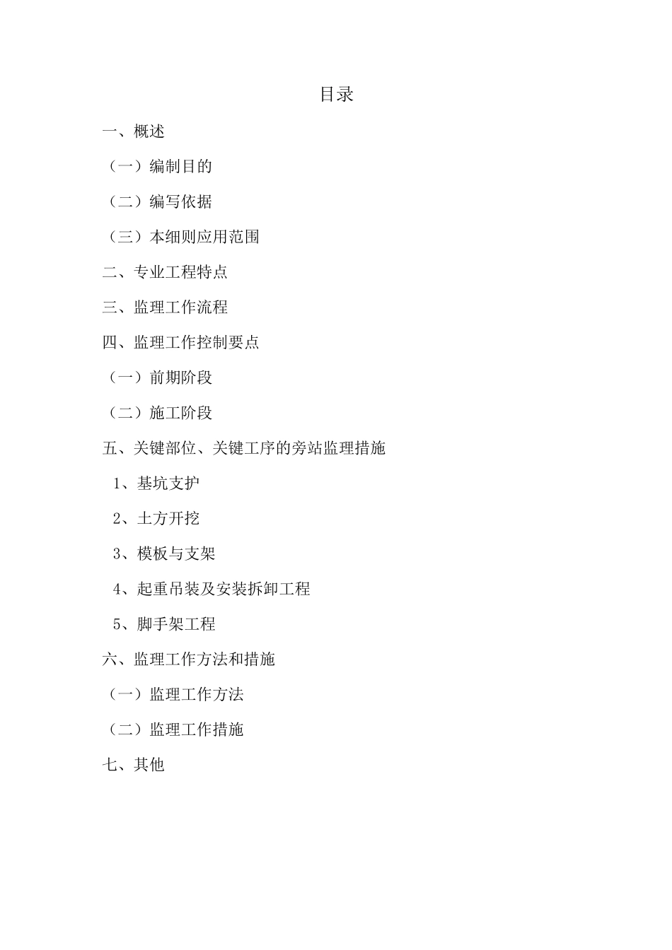 危大分部分项工程实施细则_第2页