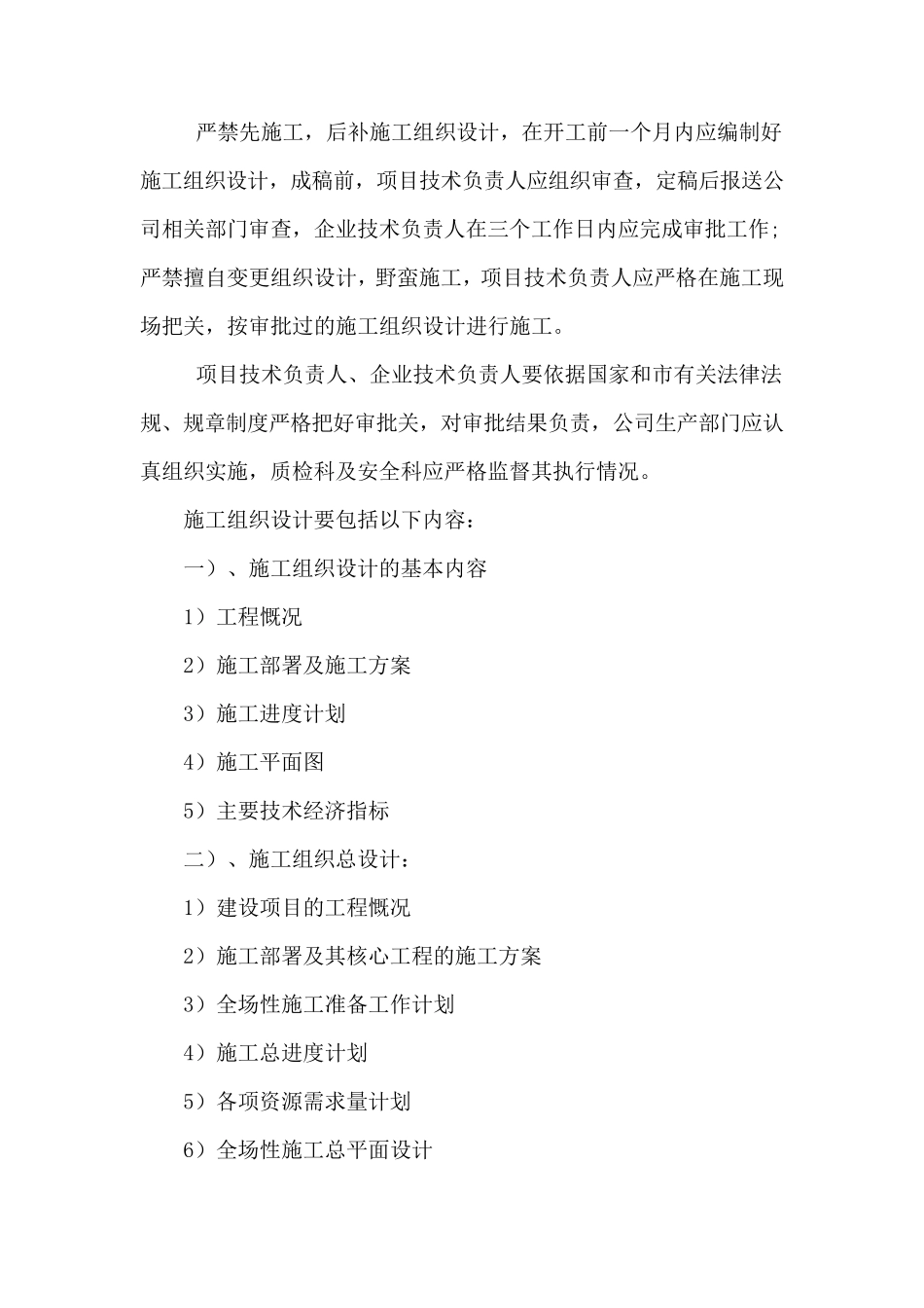 危大工程专项方案编制、审批、交底验收制度_第2页