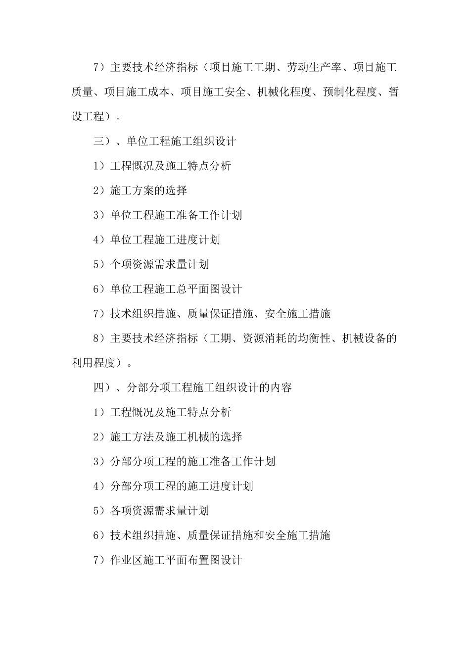 危大工程专项方案编制、审批、交底验收制度_第3页