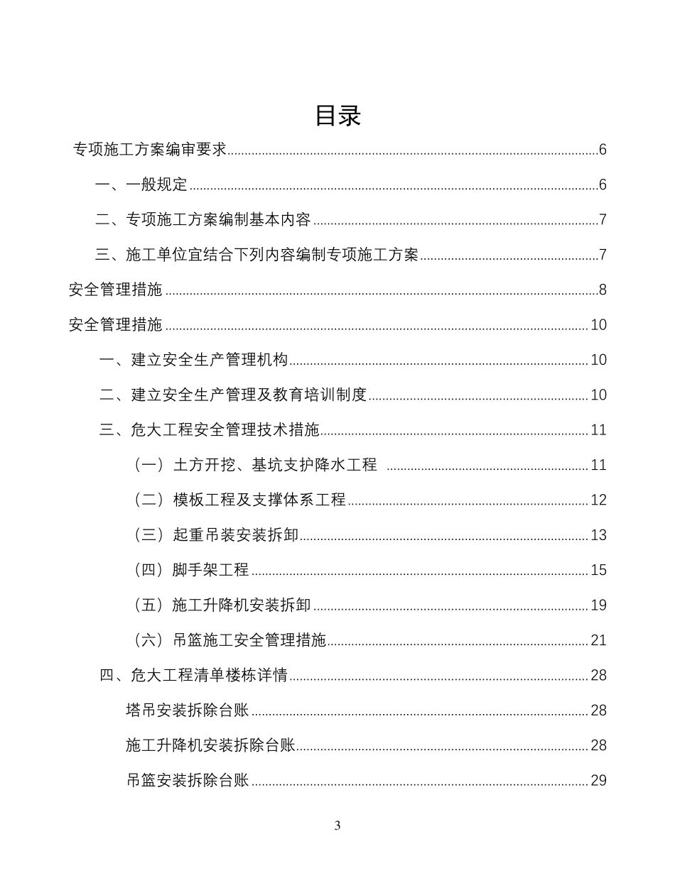 危大工程台账_第3页